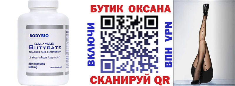 БУТИРАТ буратино Заволжье