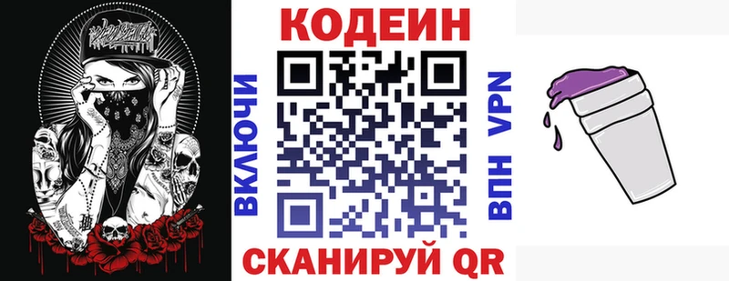 Codein напиток Lean (лин)  как найти наркотики  Заволжье 