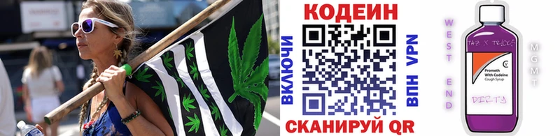 Codein напиток Lean (лин) Заволжье